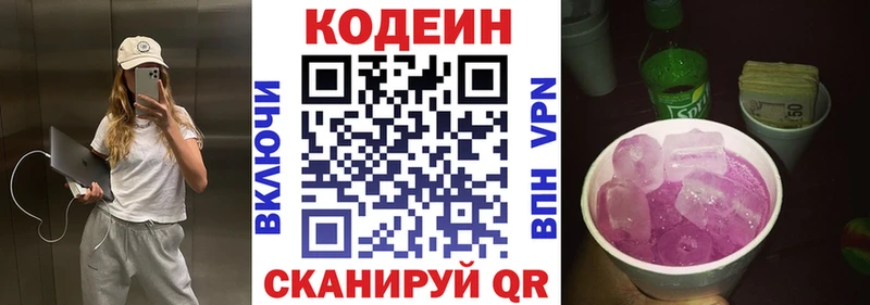 Кодеин Purple Drank  Купить закладки  Александровск-Сахалинский 